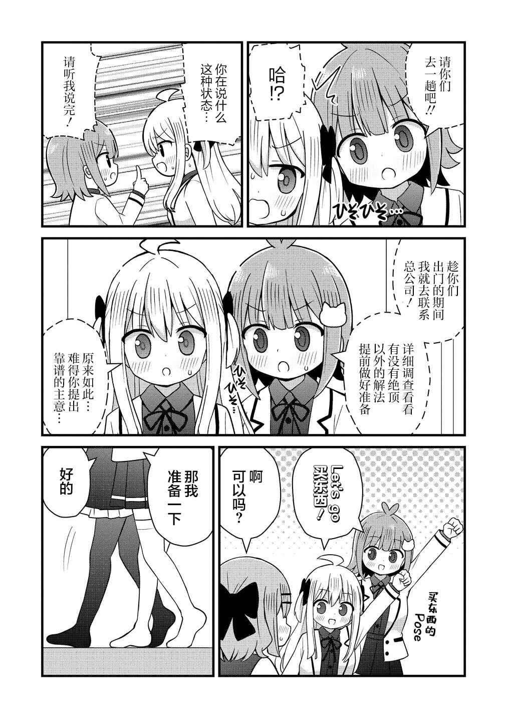 Mikogami Karen no Kakushigoto Chapter 8 - Page 11
