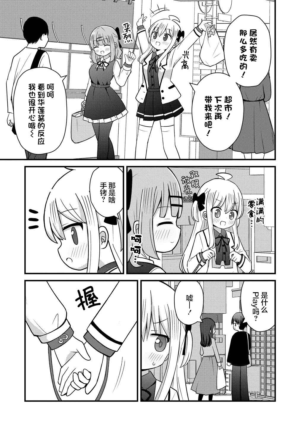 Mikogami Karen no Kakushigoto Chapter 8 - Page 13