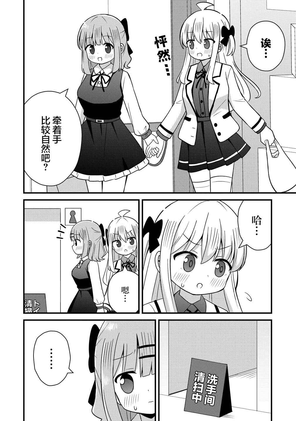 Mikogami Karen no Kakushigoto Chapter 8 - Page 14