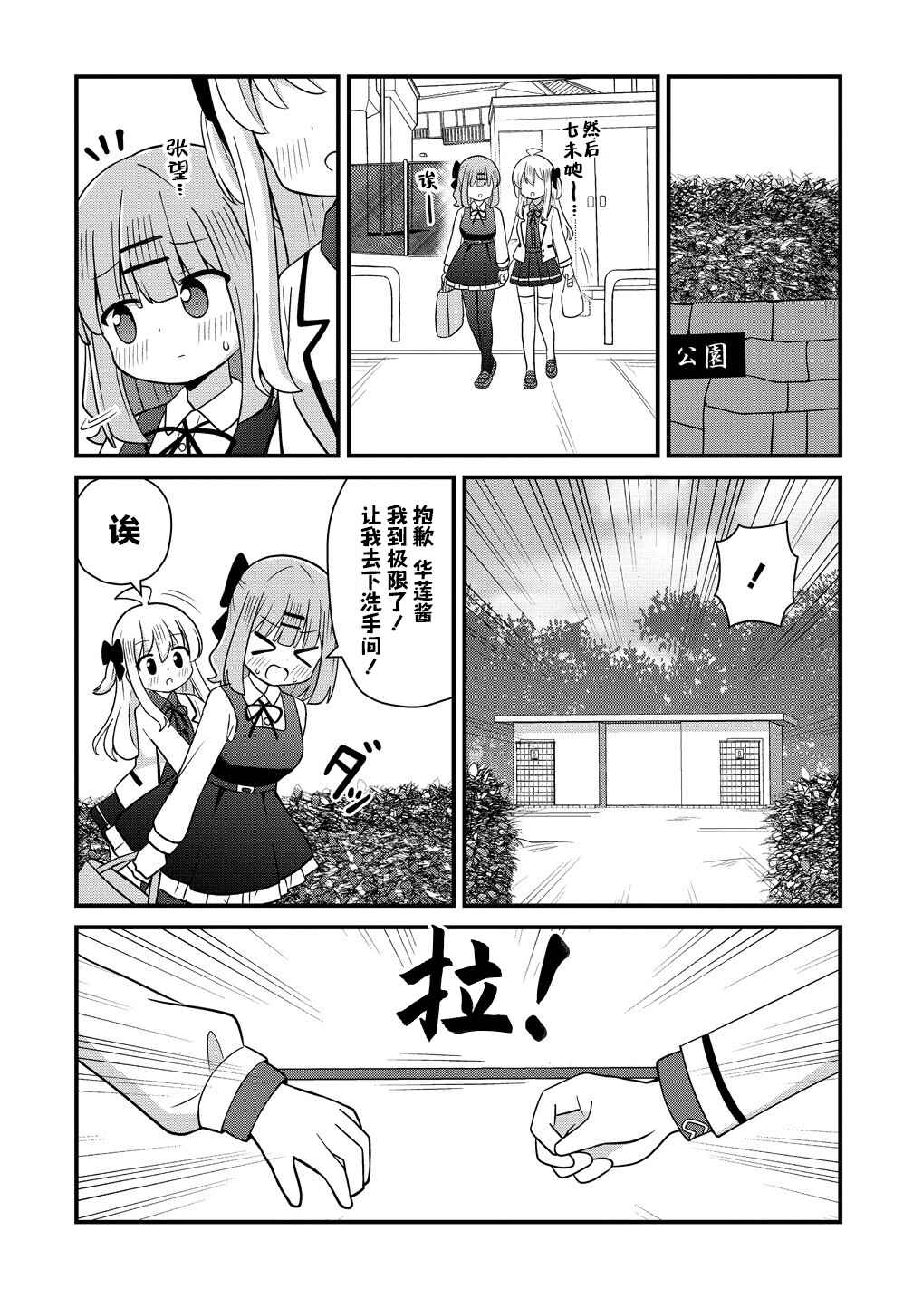 Mikogami Karen no Kakushigoto Chapter 8 - Page 15