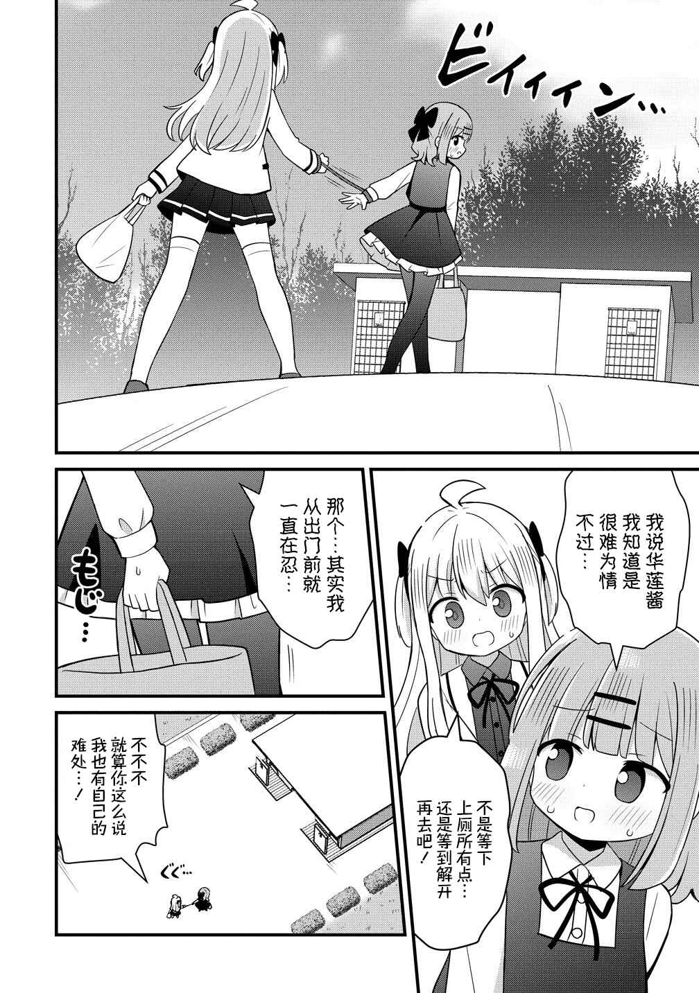 Mikogami Karen no Kakushigoto Chapter 8 - Page 16