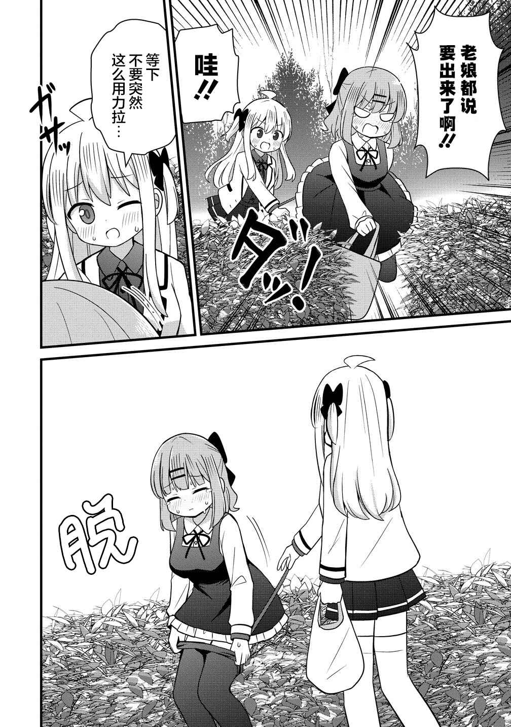 Mikogami Karen no Kakushigoto Chapter 8 - Page 18