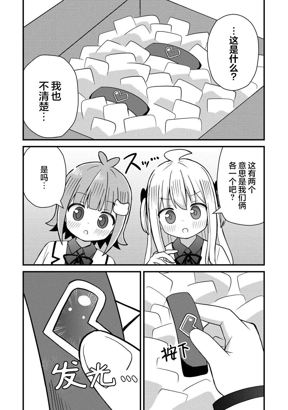 Mikogami Karen no Kakushigoto Chapter 8 - Page 2