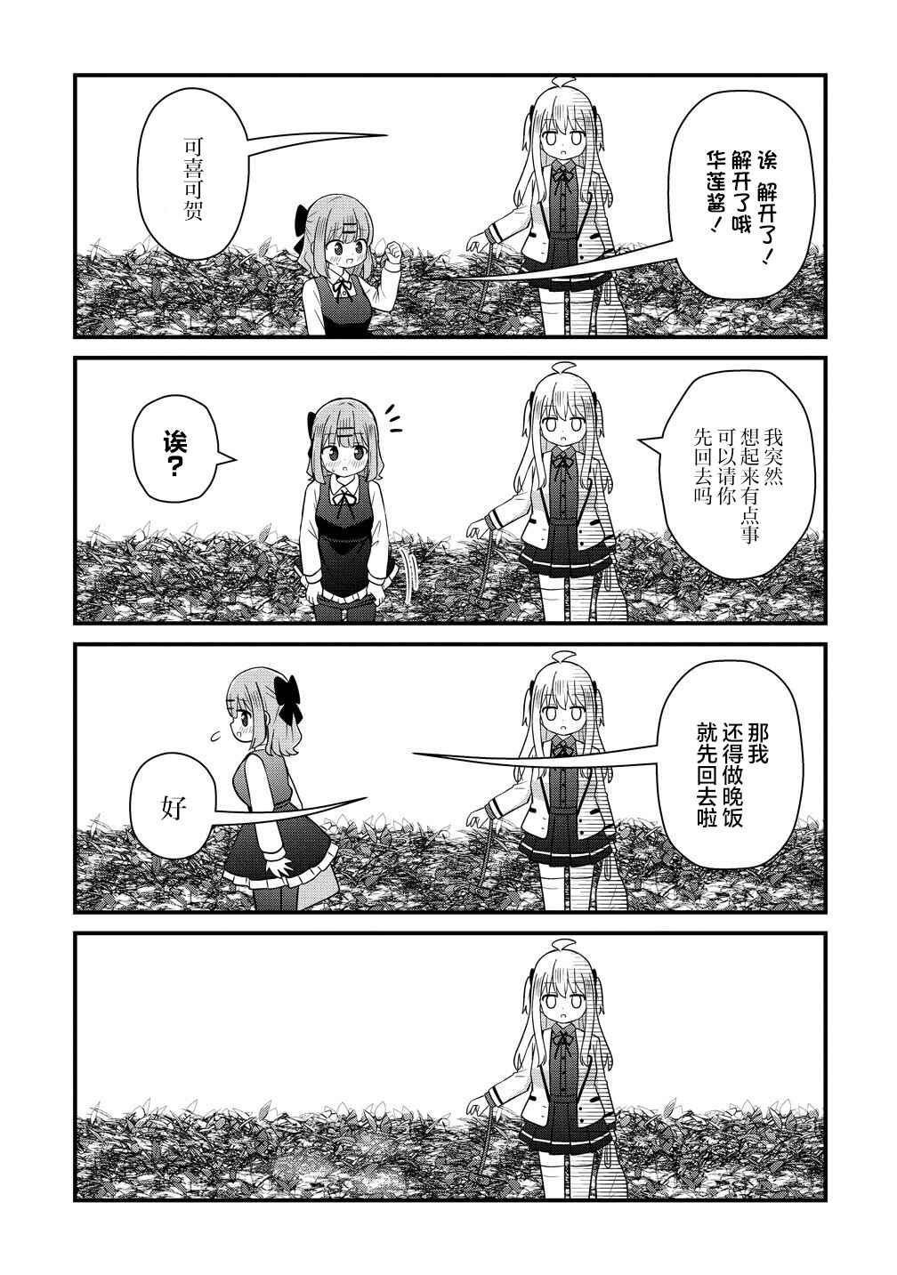Mikogami Karen no Kakushigoto Chapter 8 - Page 21