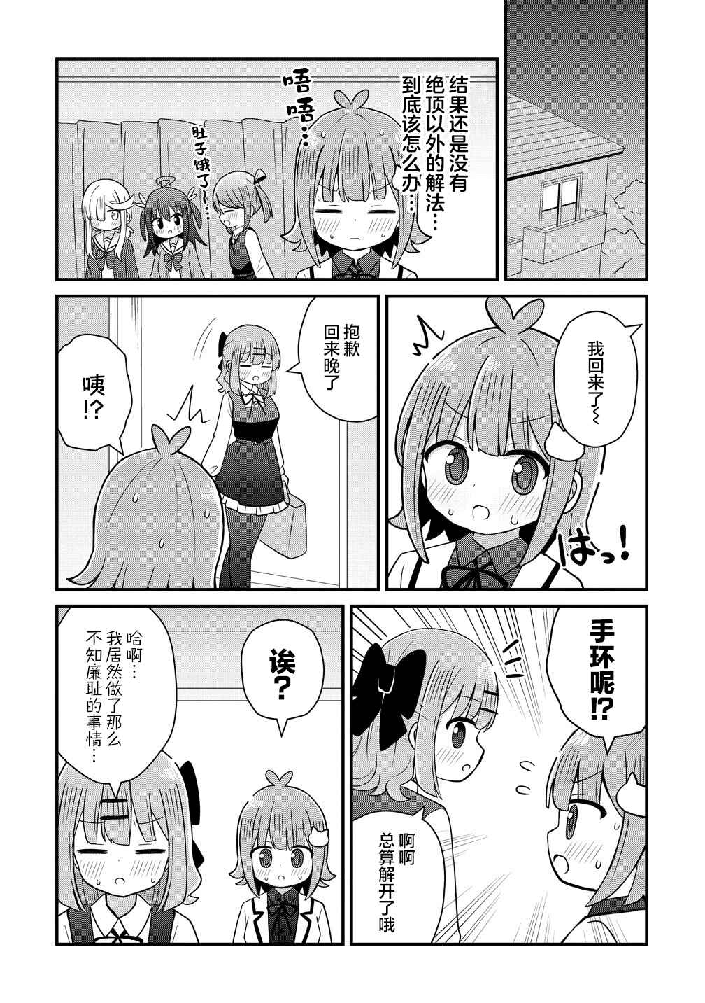 Mikogami Karen no Kakushigoto Chapter 8 - Page 22