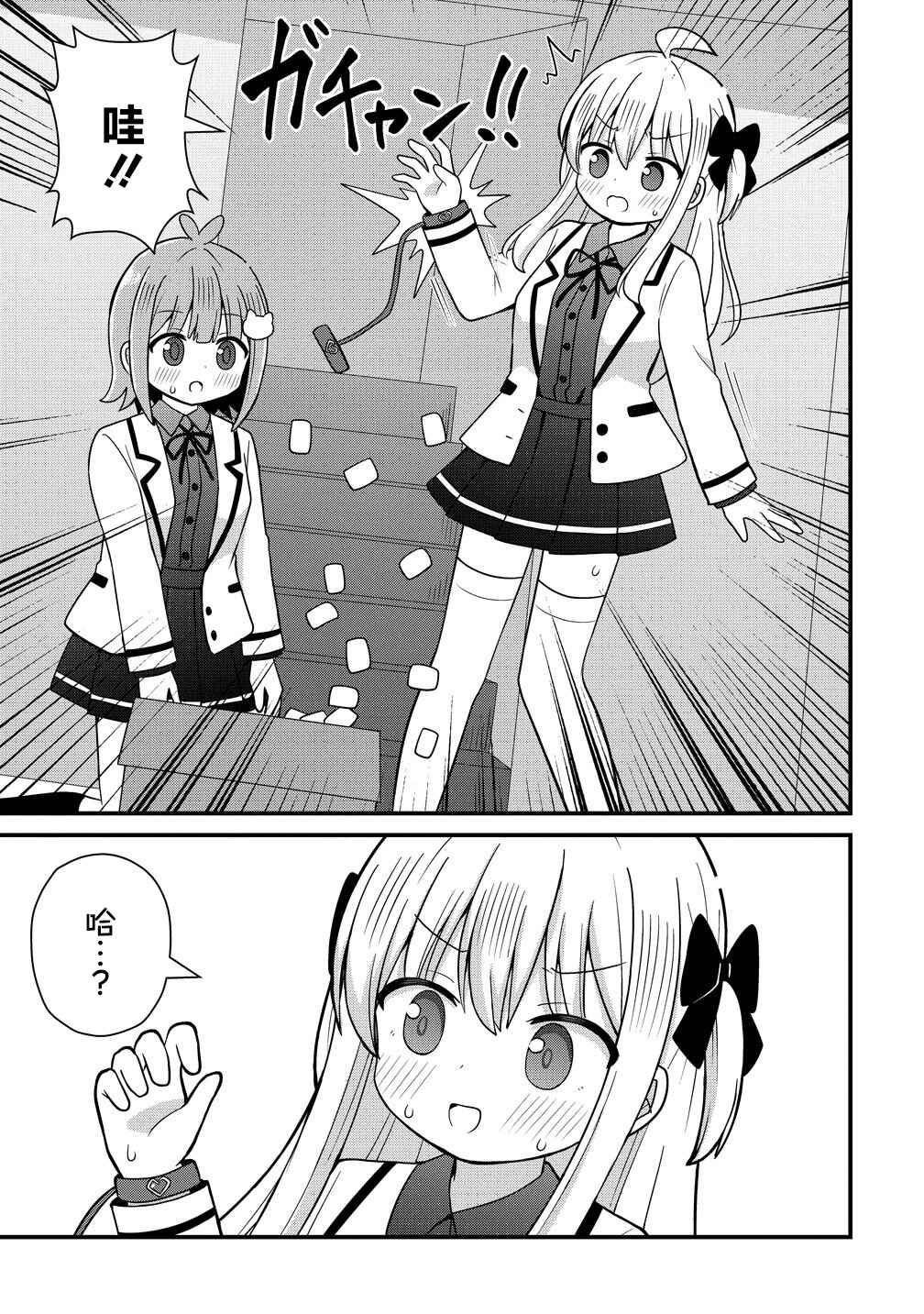 Mikogami Karen no Kakushigoto Chapter 8 - Page 3