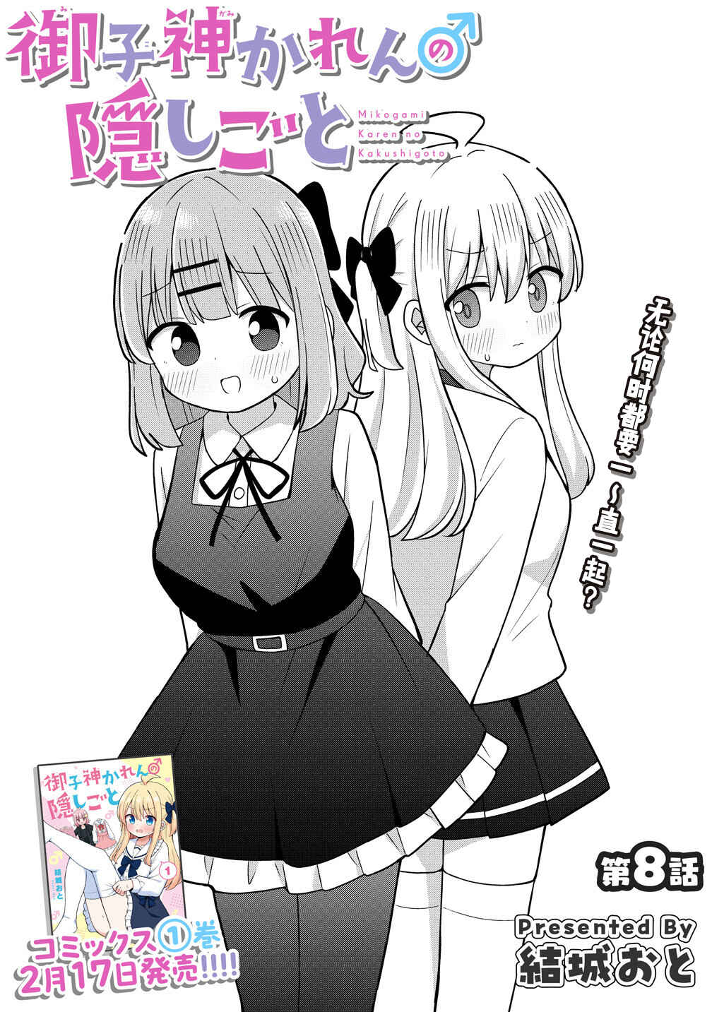 Mikogami Karen no Kakushigoto Chapter 8 - Page 4