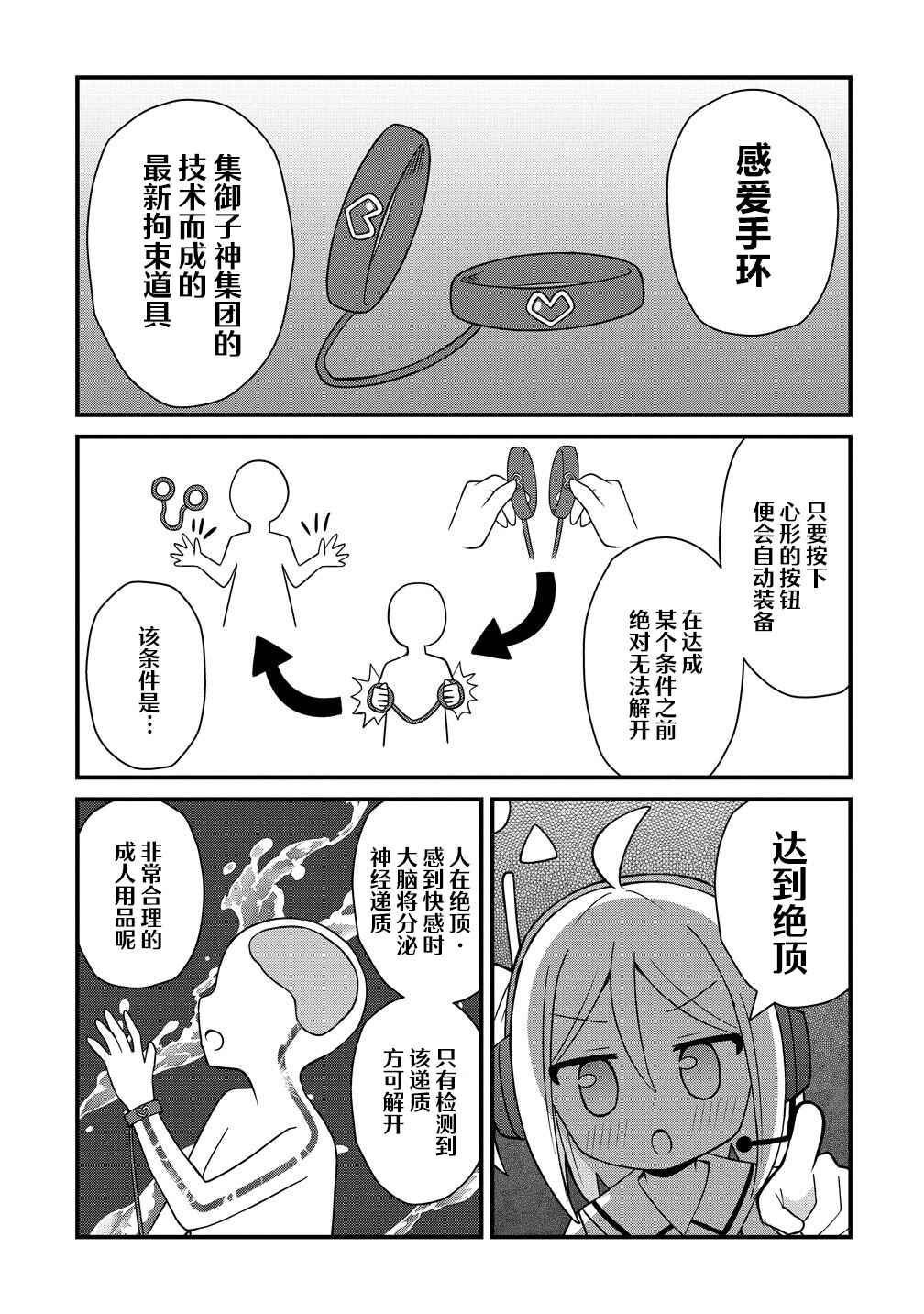 Mikogami Karen no Kakushigoto Chapter 8 - Page 5