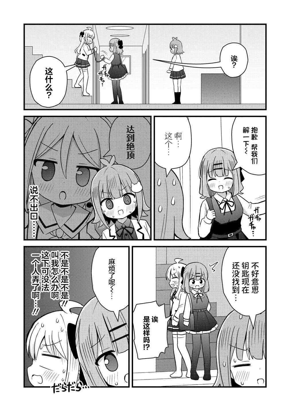 Mikogami Karen no Kakushigoto Chapter 8 - Page 9