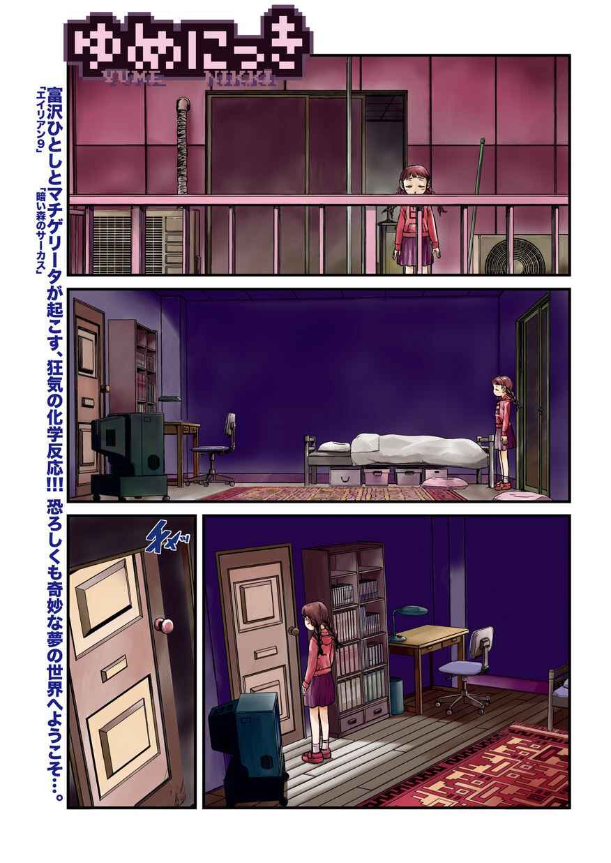 Yume Nikki Chapter 1 - Page 1
