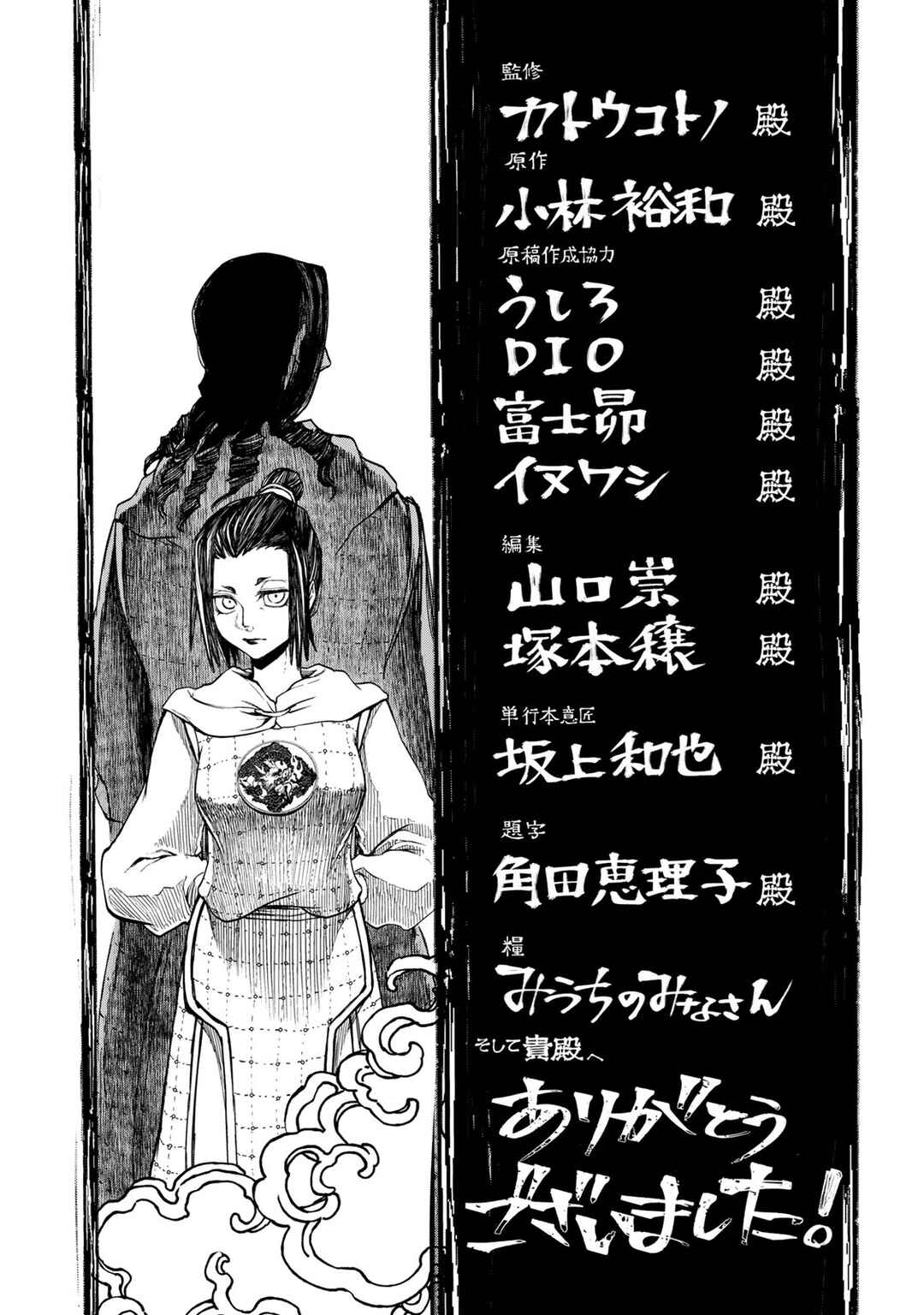 Shoukoku no Altair Gaiden - Toukoku no Subaru Chapter 19 - Page 36