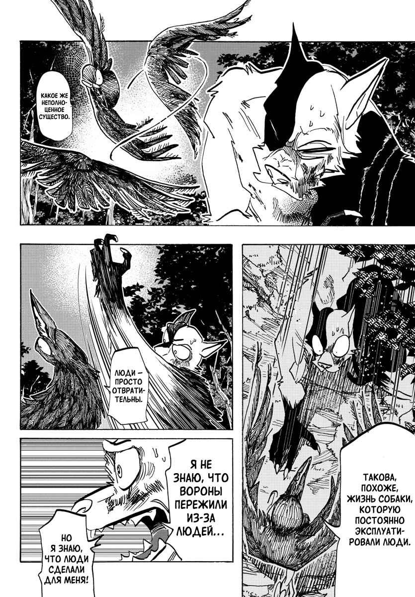 Taika no Risei Chapter 15 - Page 11