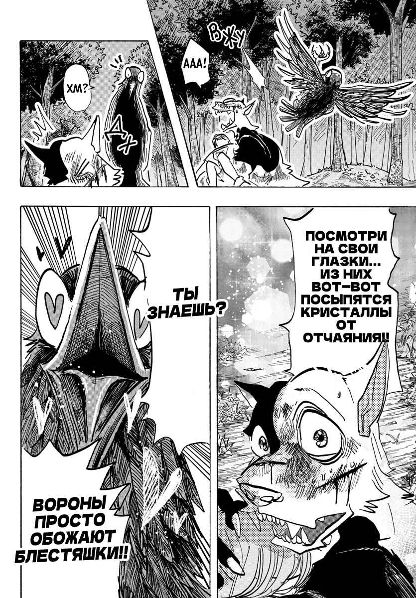 Taika no Risei Chapter 15 - Page 14