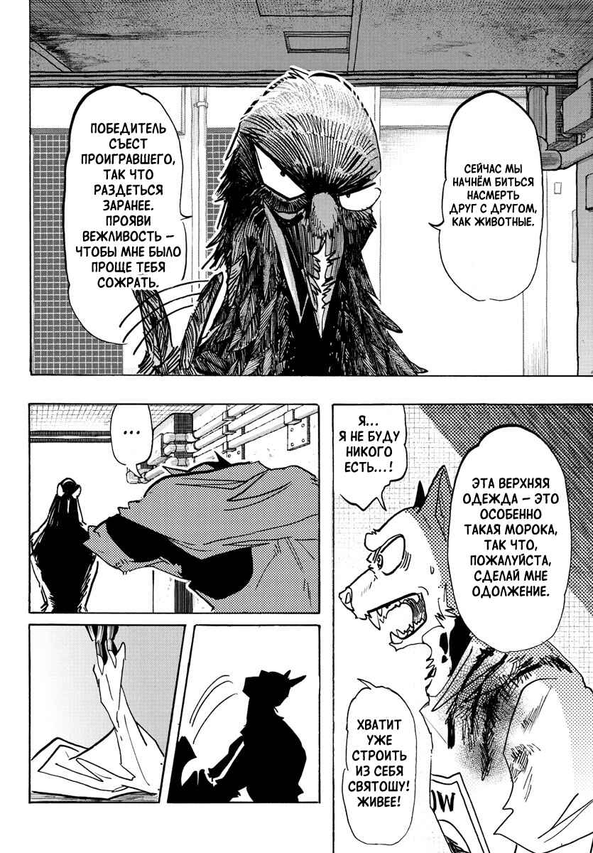 Taika no Risei Chapter 15 - Page 2