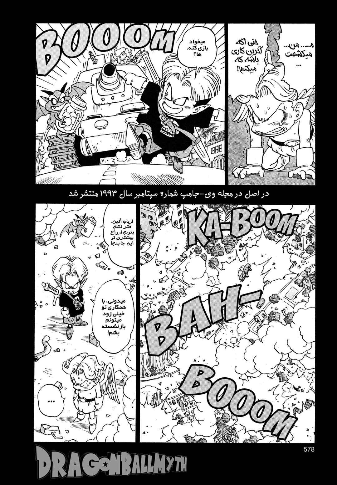 Akira Toriyama's Manga Theater Chapter 5.03 - Page 5