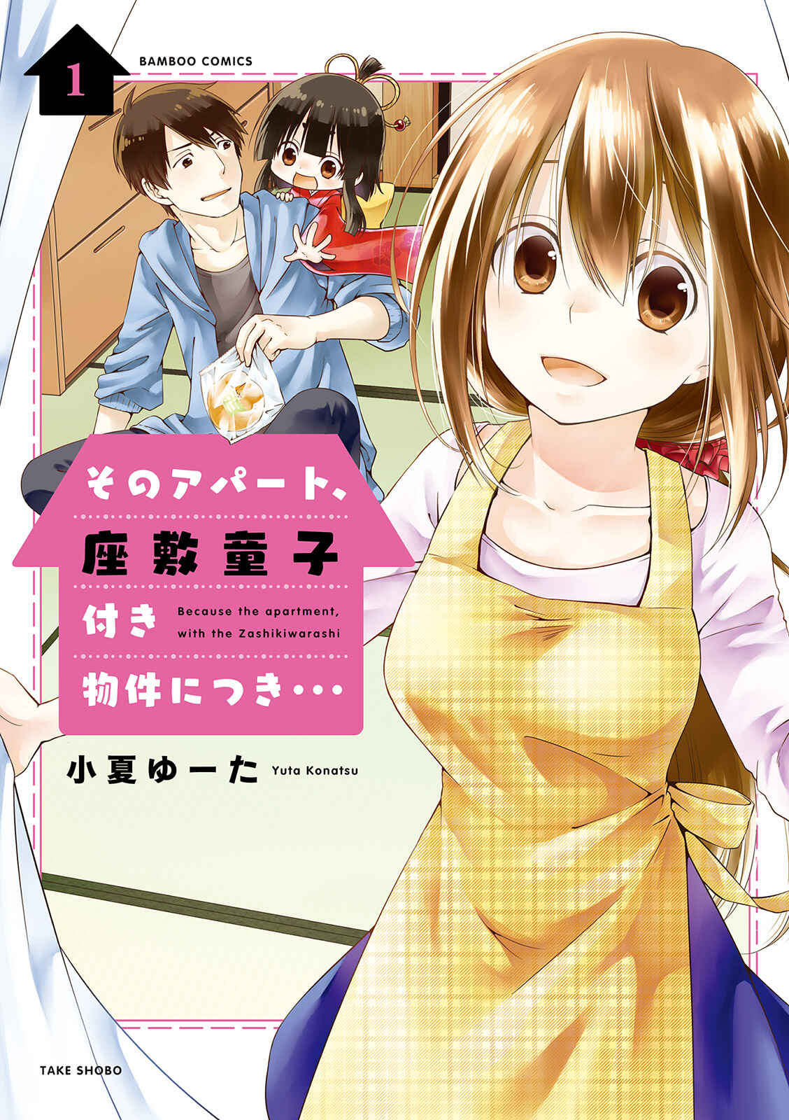 Sono Apato, Zashikiwarashi-Tsuki Bukken ni Tsuki Chapter 1 - Page 2