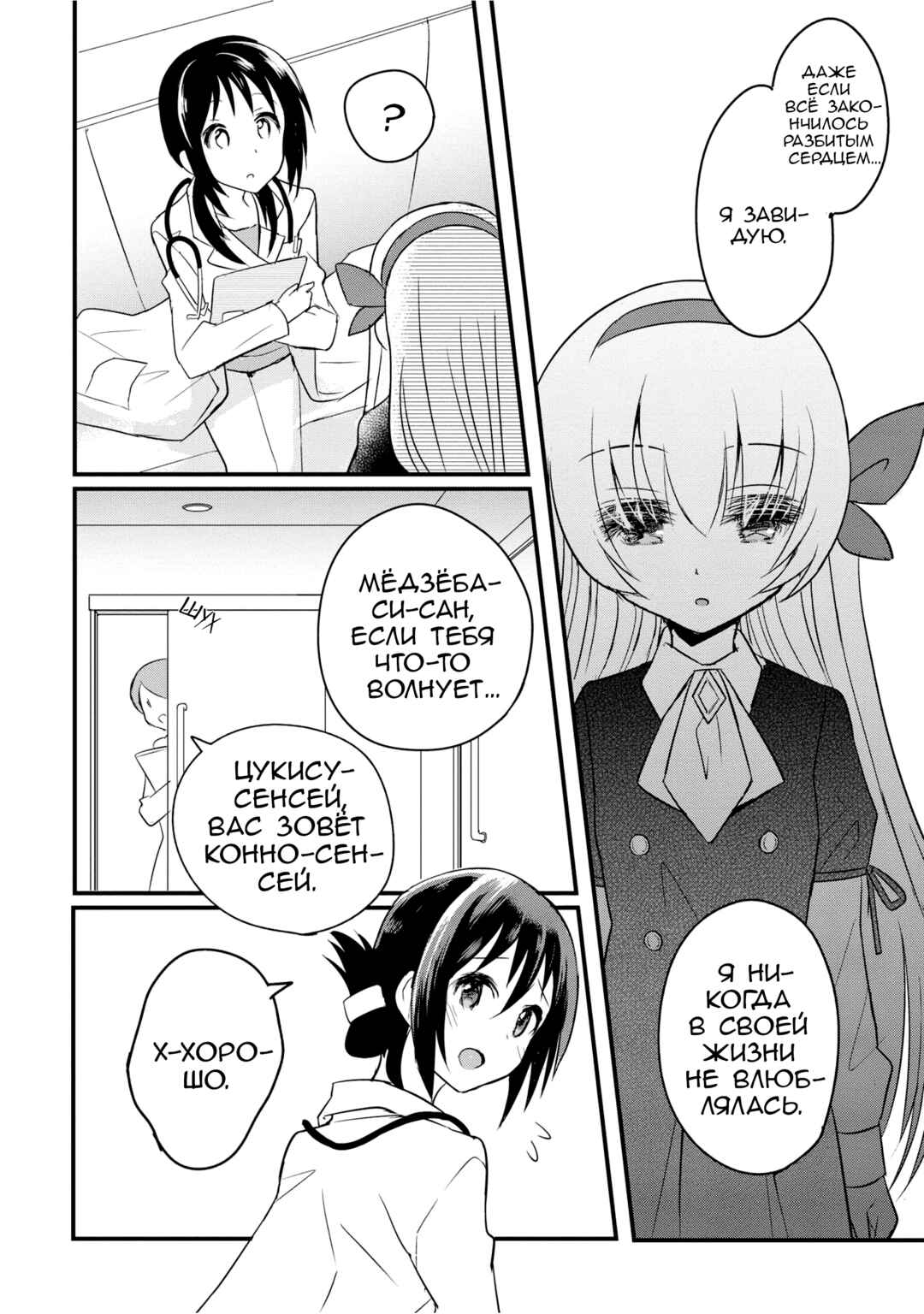 Mikazuki no Carte Chapter 0 - Page 10
