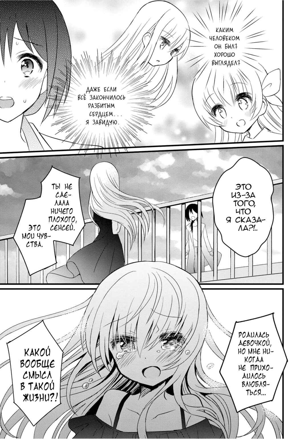 Mikazuki no Carte Chapter 0 - Page 19
