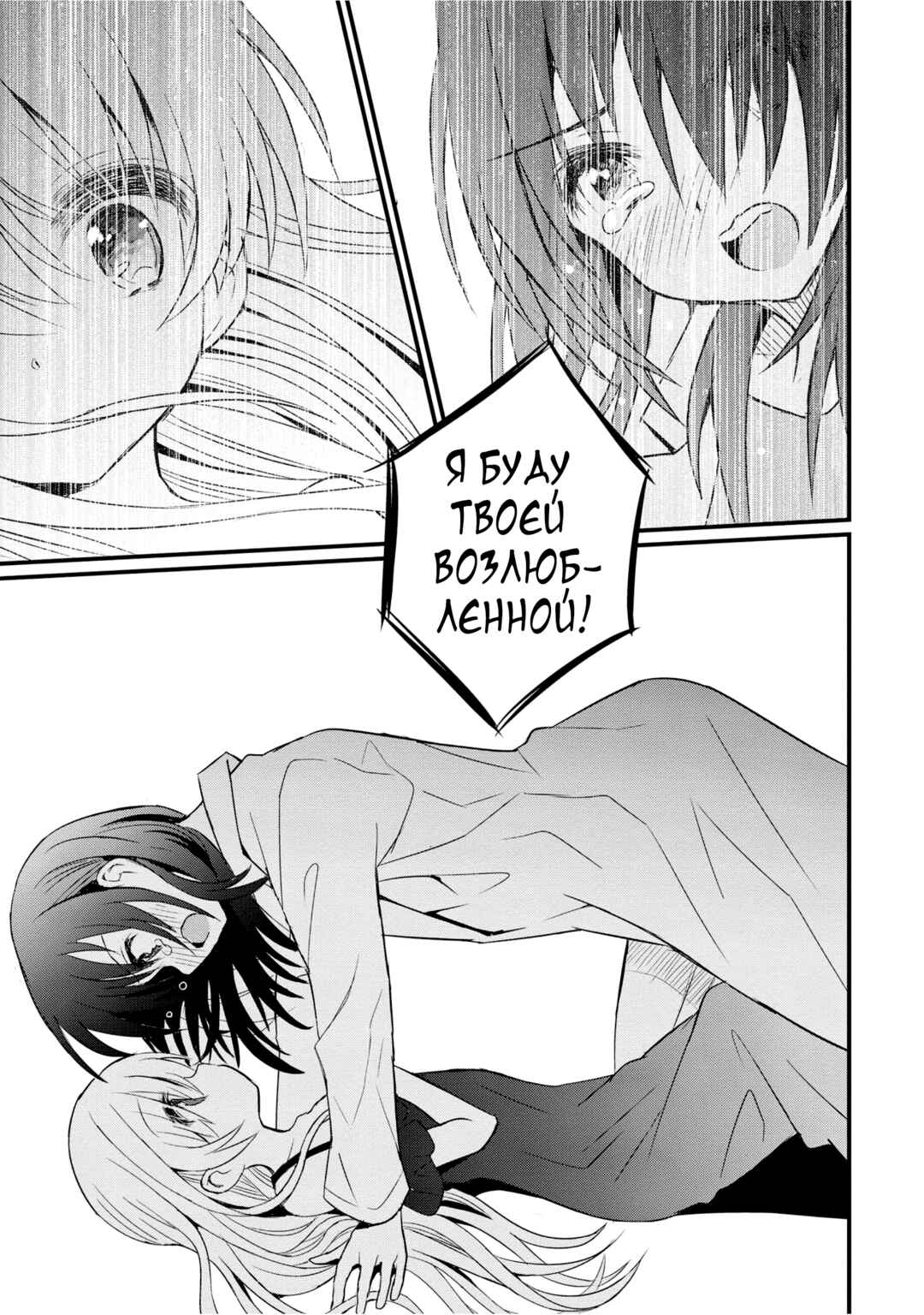 Mikazuki no Carte Chapter 0 - Page 21