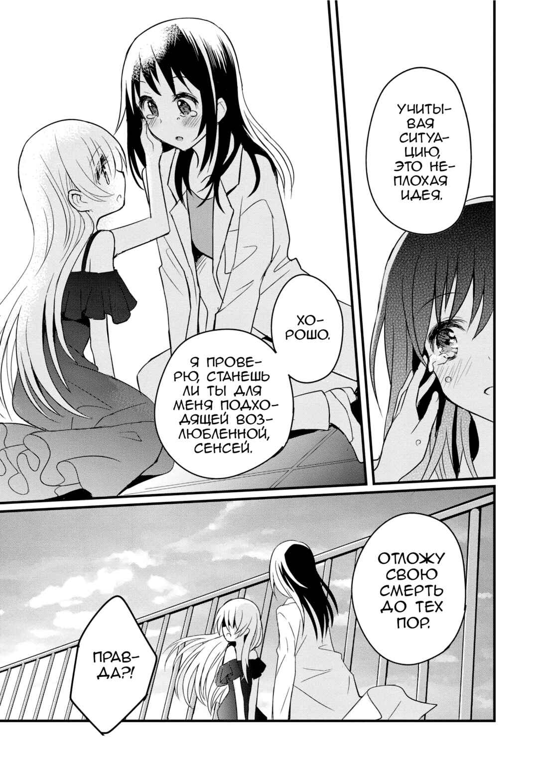 Mikazuki no Carte Chapter 0 - Page 25
