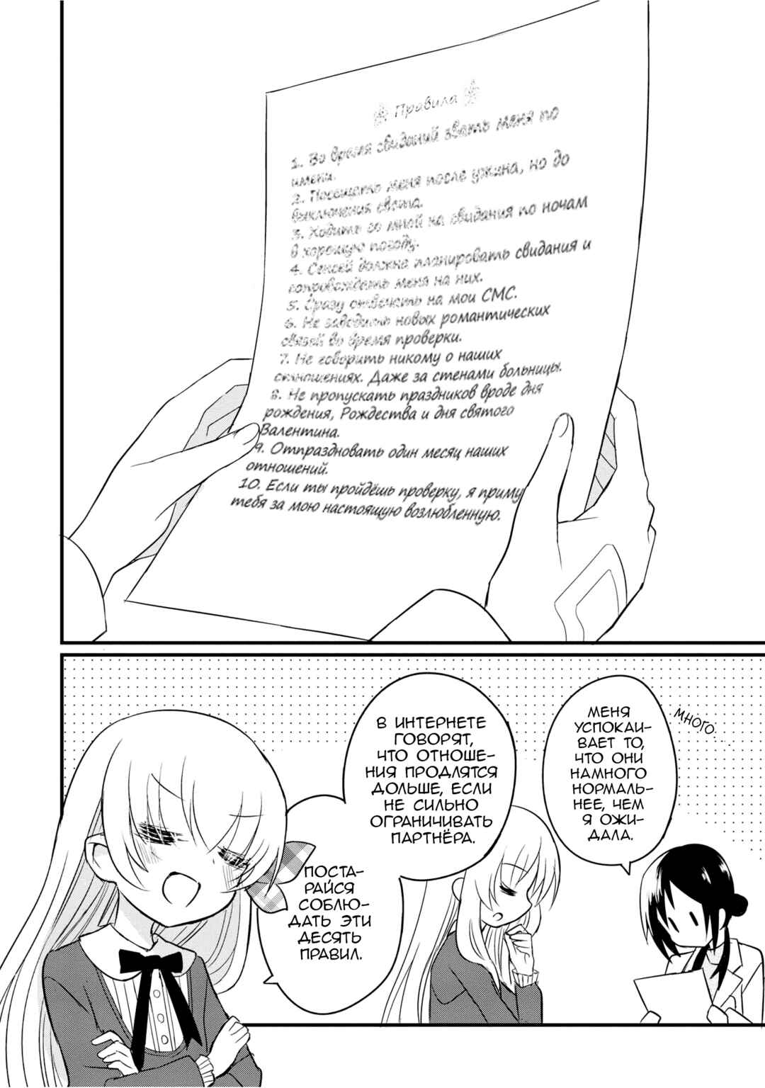 Mikazuki no Carte Chapter 0 - Page 28