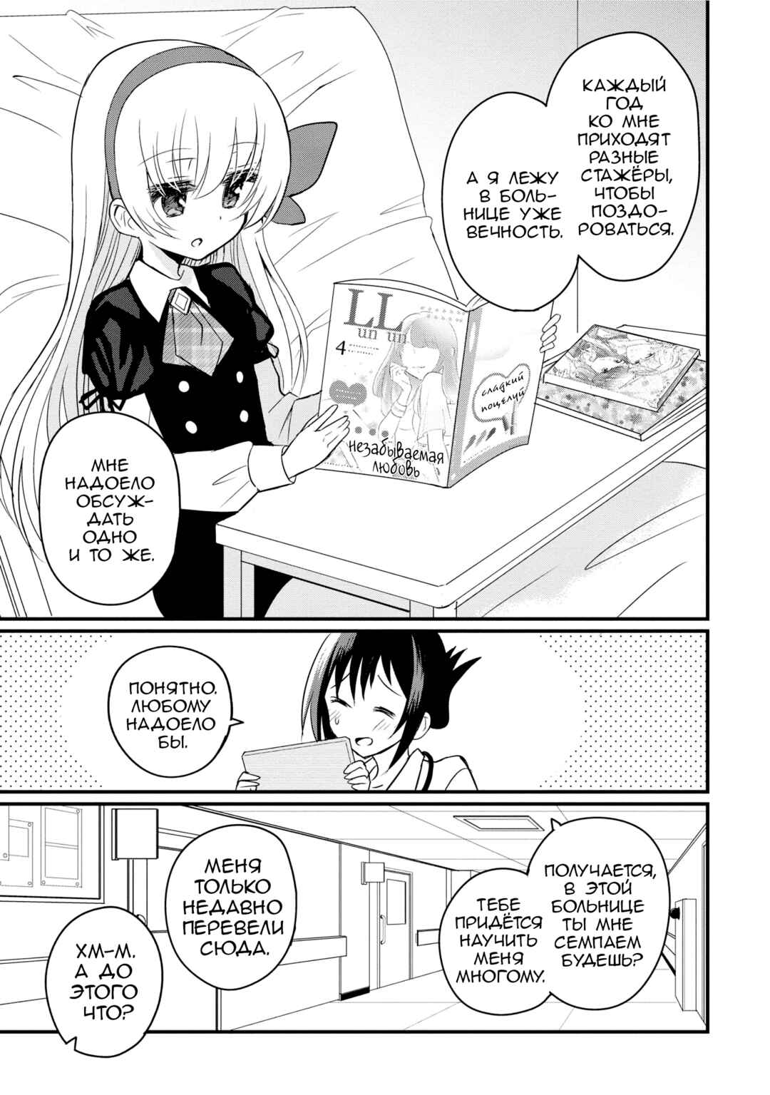 Mikazuki no Carte Chapter 0 - Page 5