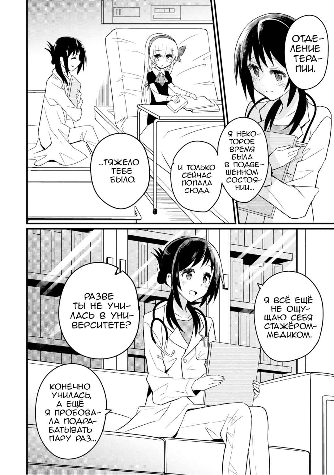 Mikazuki no Carte Chapter 0 - Page 6