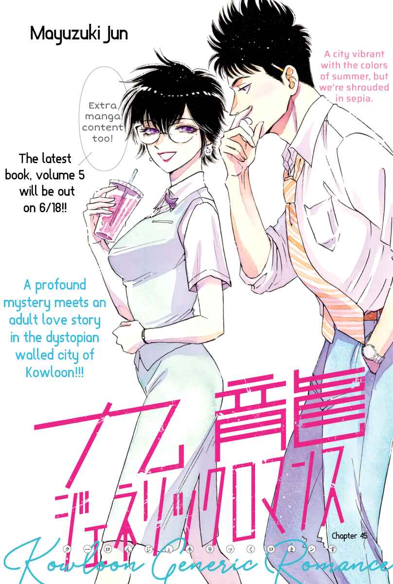 Kowloon Generic Romance Chapter 45 - Page 2