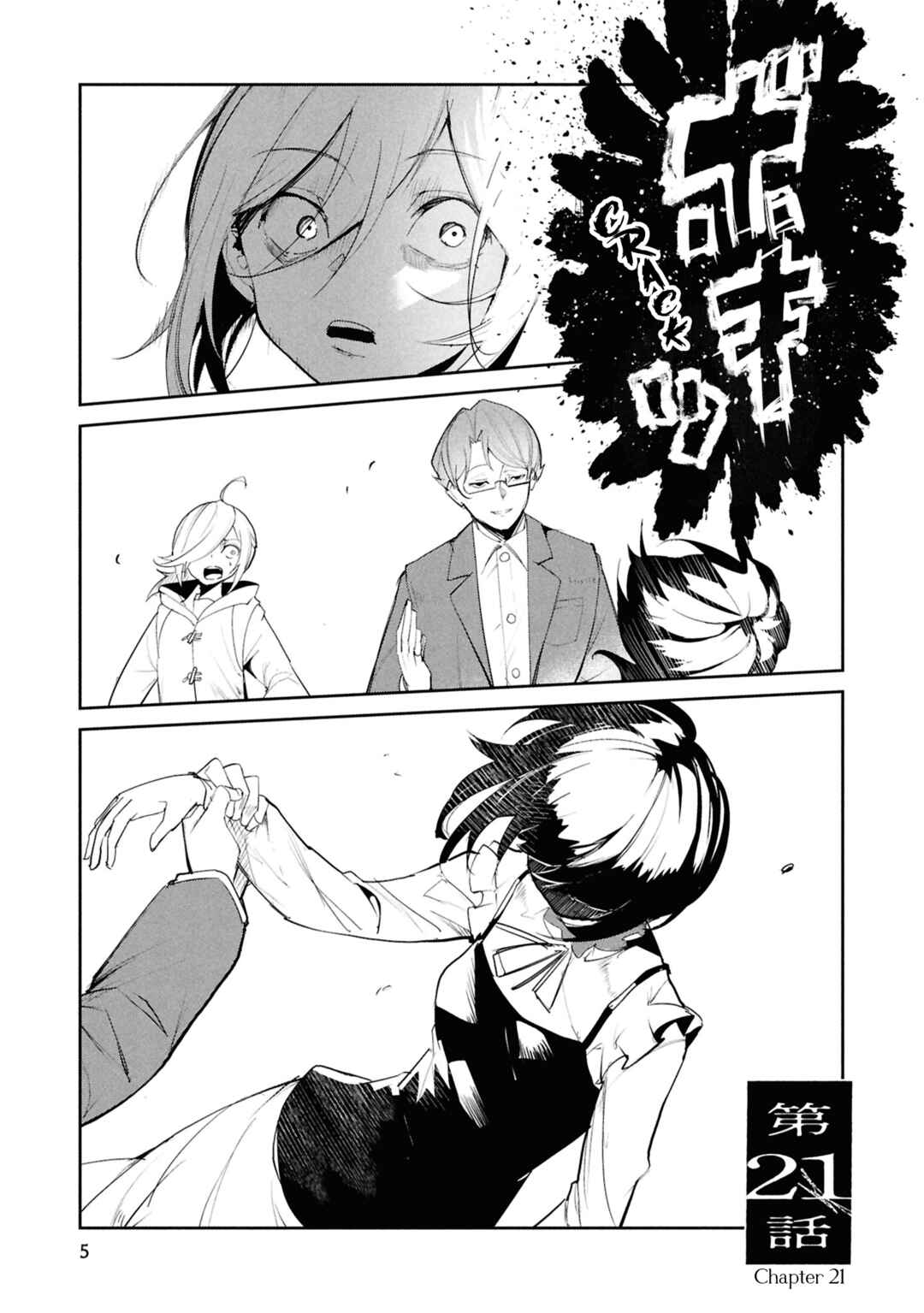Futsuu to Bakemono Chapter 21 - Page 1