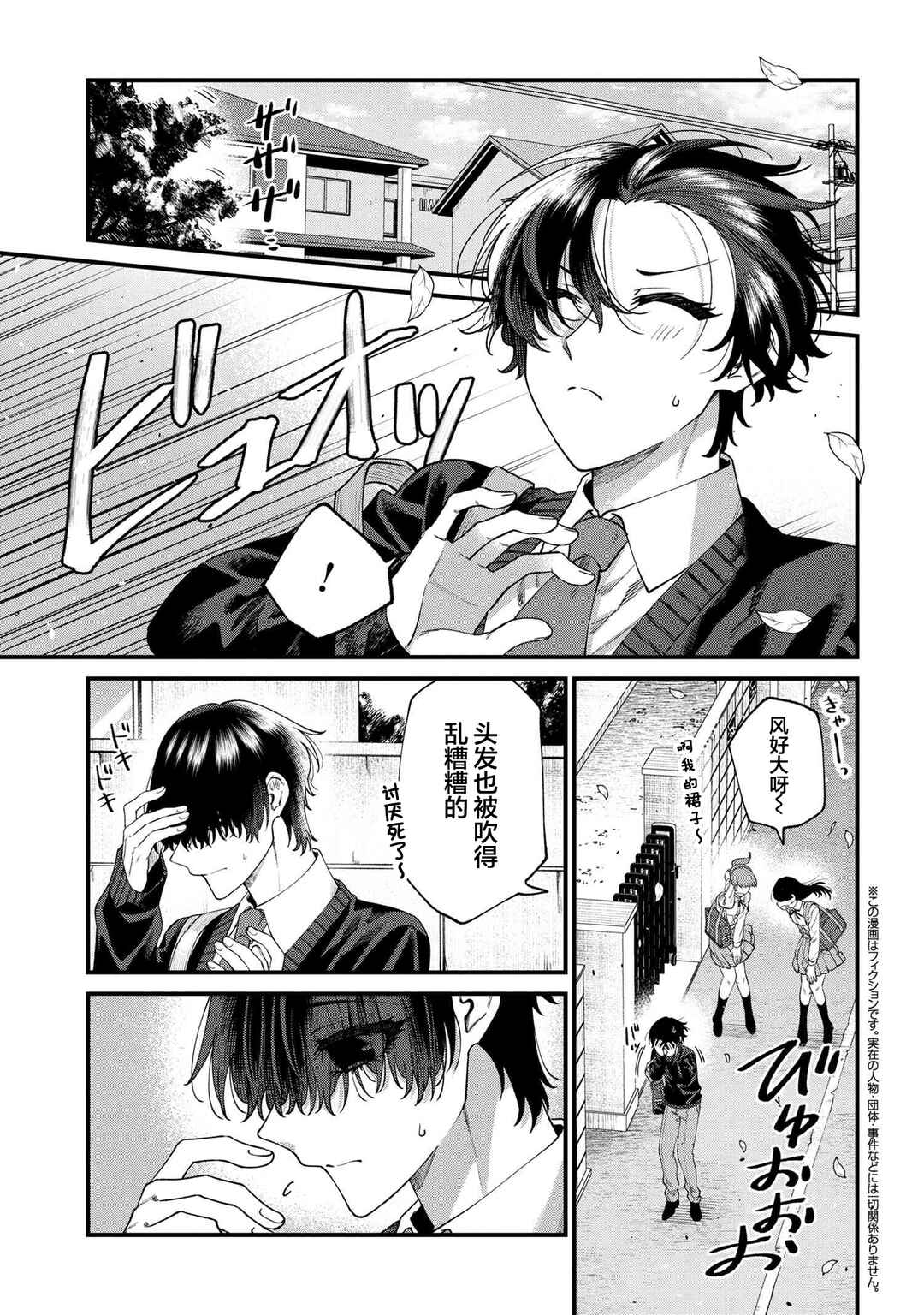 Nemuro-kun wa Kao ga Ii! Chapter 15 - Page 1