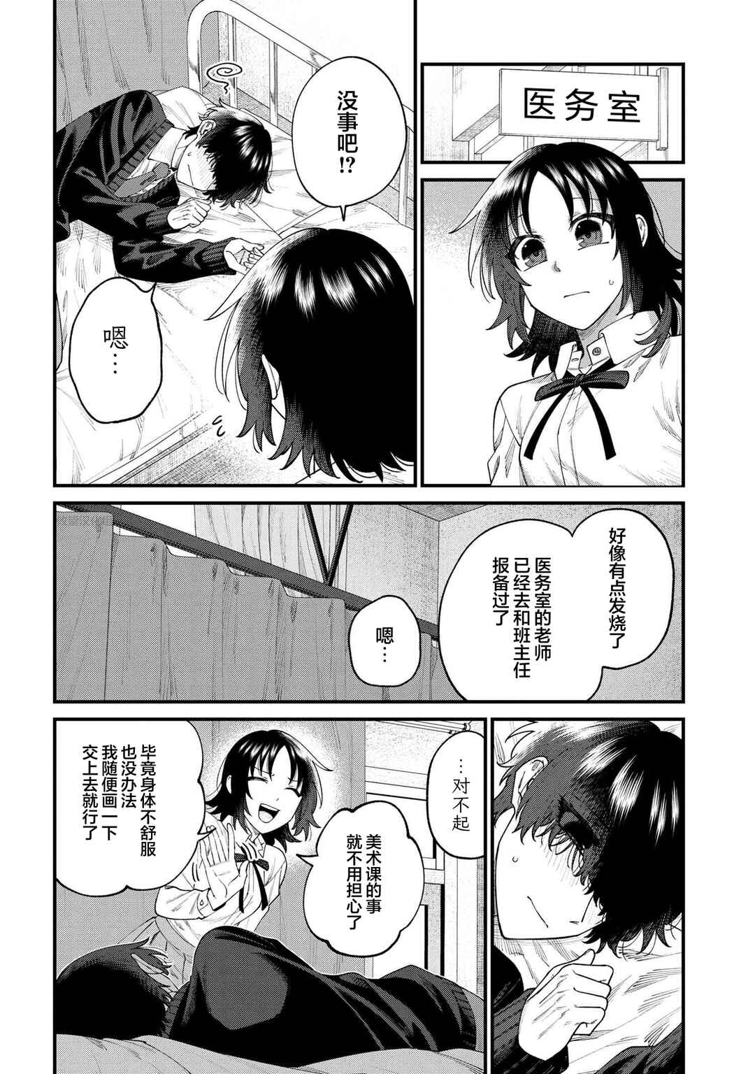 Nemuro-kun wa Kao ga Ii! Chapter 15 - Page 10