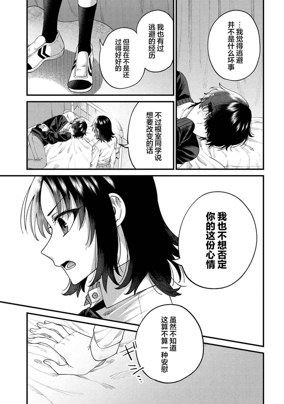 Nemuro-kun wa Kao ga Ii! Chapter 15 - Page 13