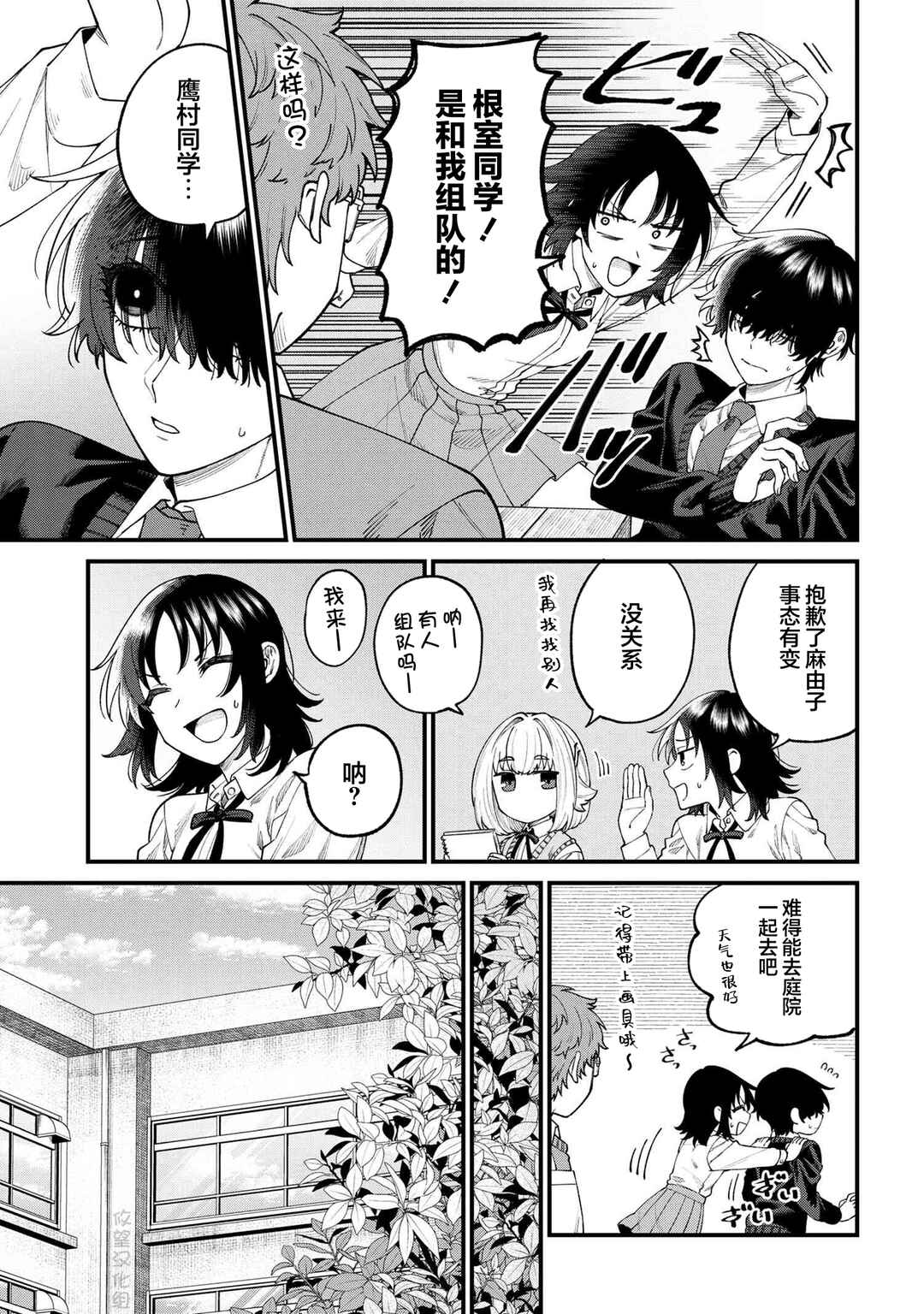 Nemuro-kun wa Kao ga Ii! Chapter 15 - Page 3