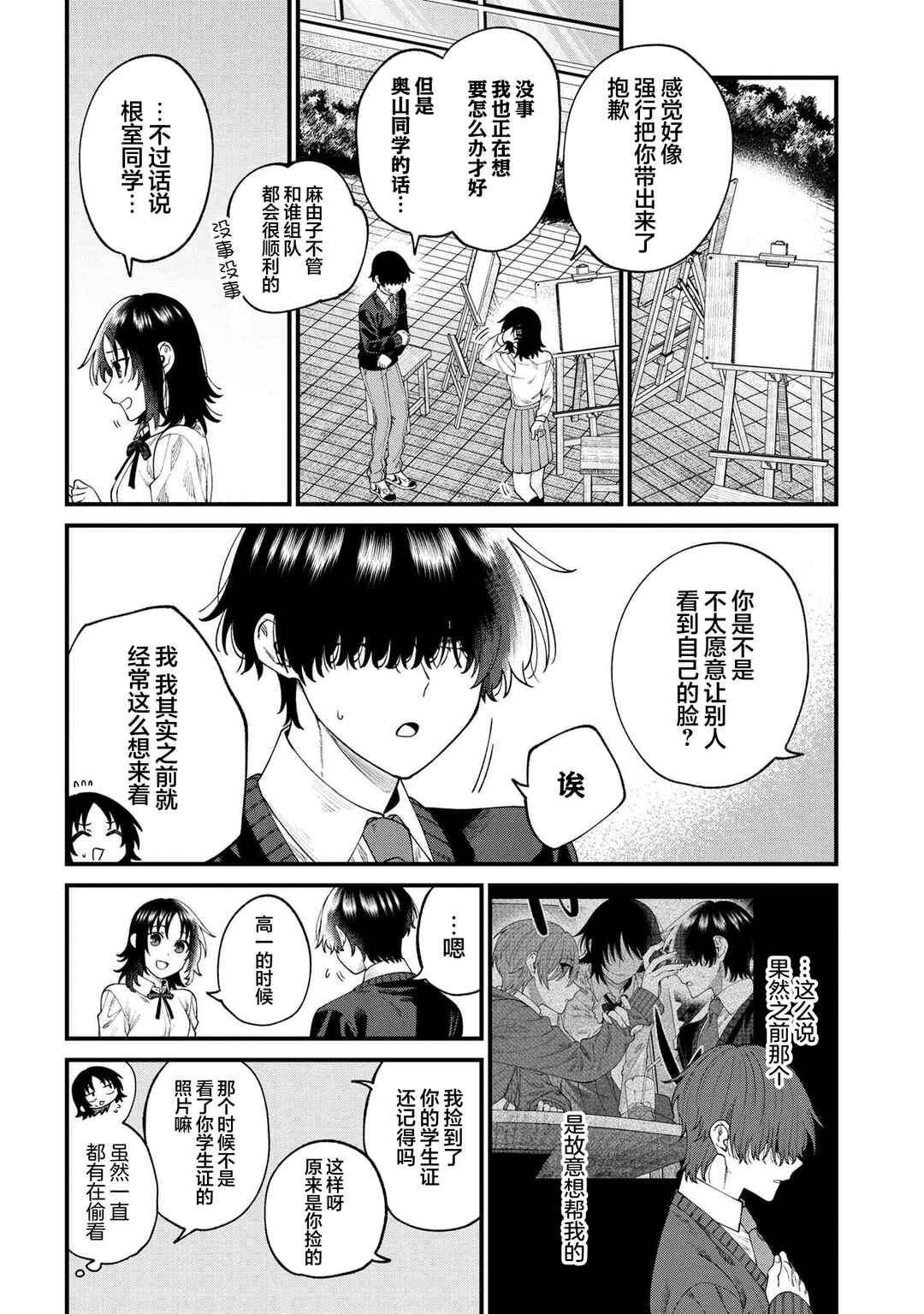 Nemuro-kun wa Kao ga Ii! Chapter 15 - Page 4
