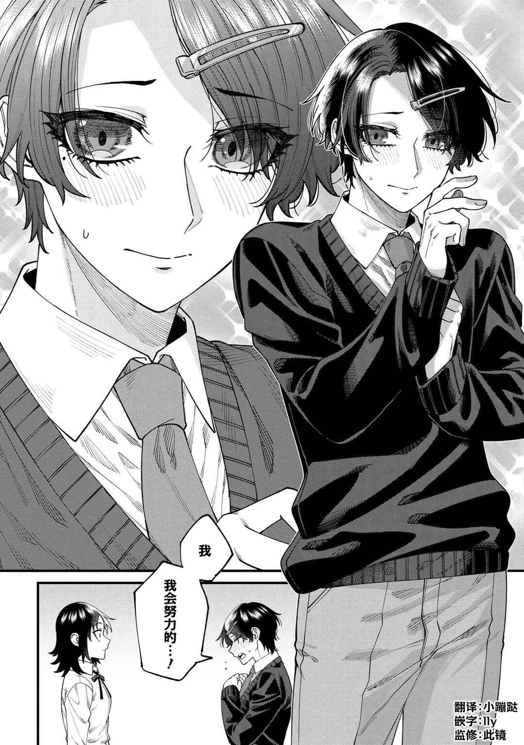 Nemuro-kun wa Kao ga Ii! Chapter 15 - Page 6