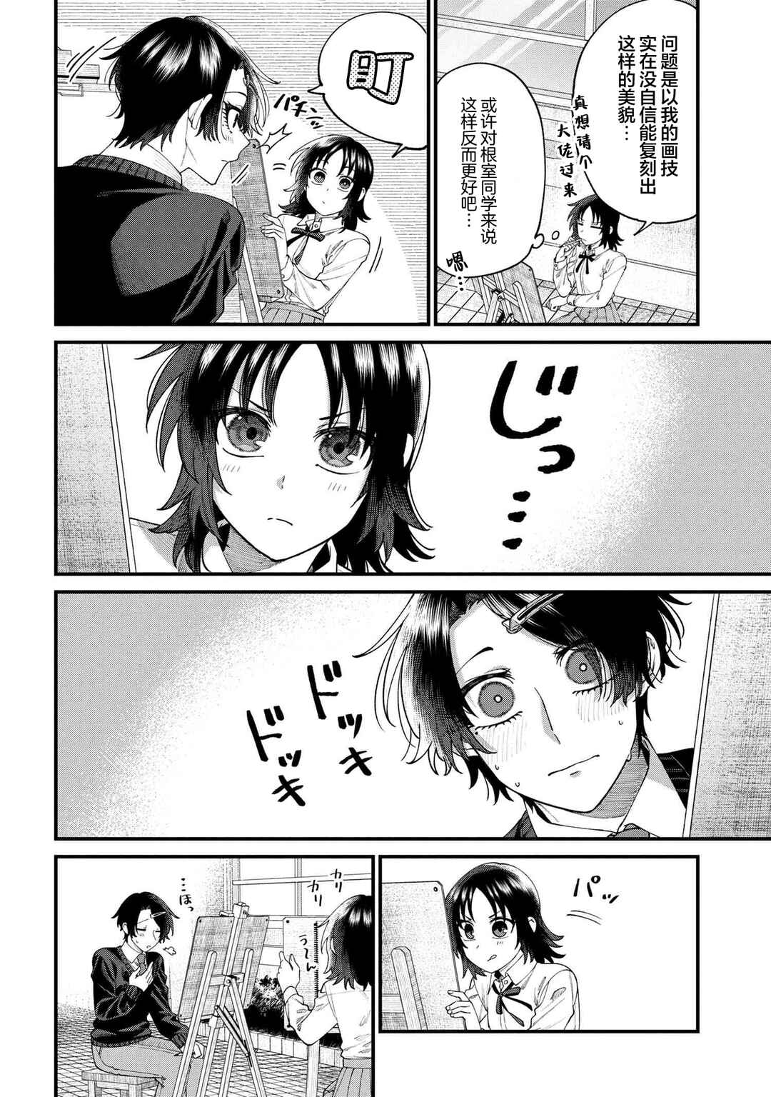 Nemuro-kun wa Kao ga Ii! Chapter 15 - Page 8