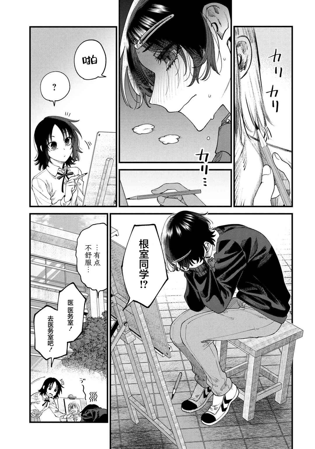 Nemuro-kun wa Kao ga Ii! Chapter 15 - Page 9