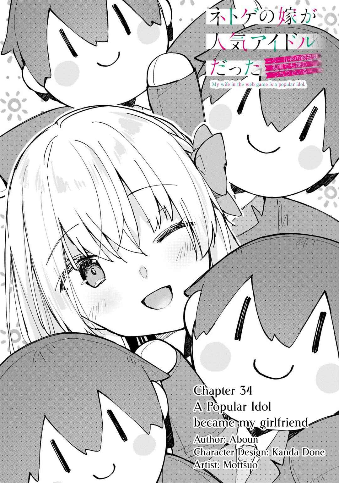 Netoge no Yome ga Ninki Idol datta: Cool kei no Kanojo wa Genjitsu demo Yome no Tsumori de Iru Chapter 34 - Page 1