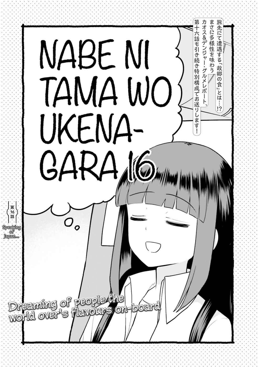 Nabe ni Dangan o Ukenagara Chapter 16 - Page 3