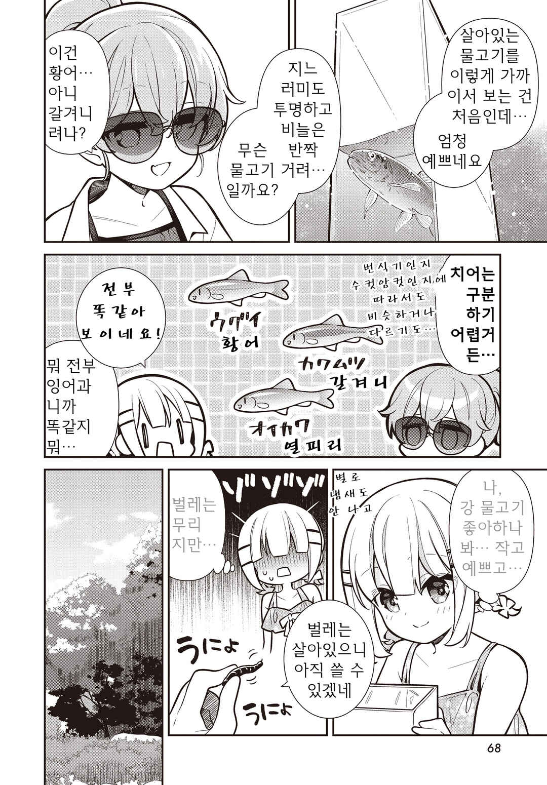 Slow Loop Chapter 73 - Page 12