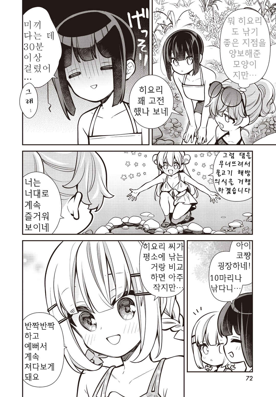 Slow Loop Chapter 73 - Page 16