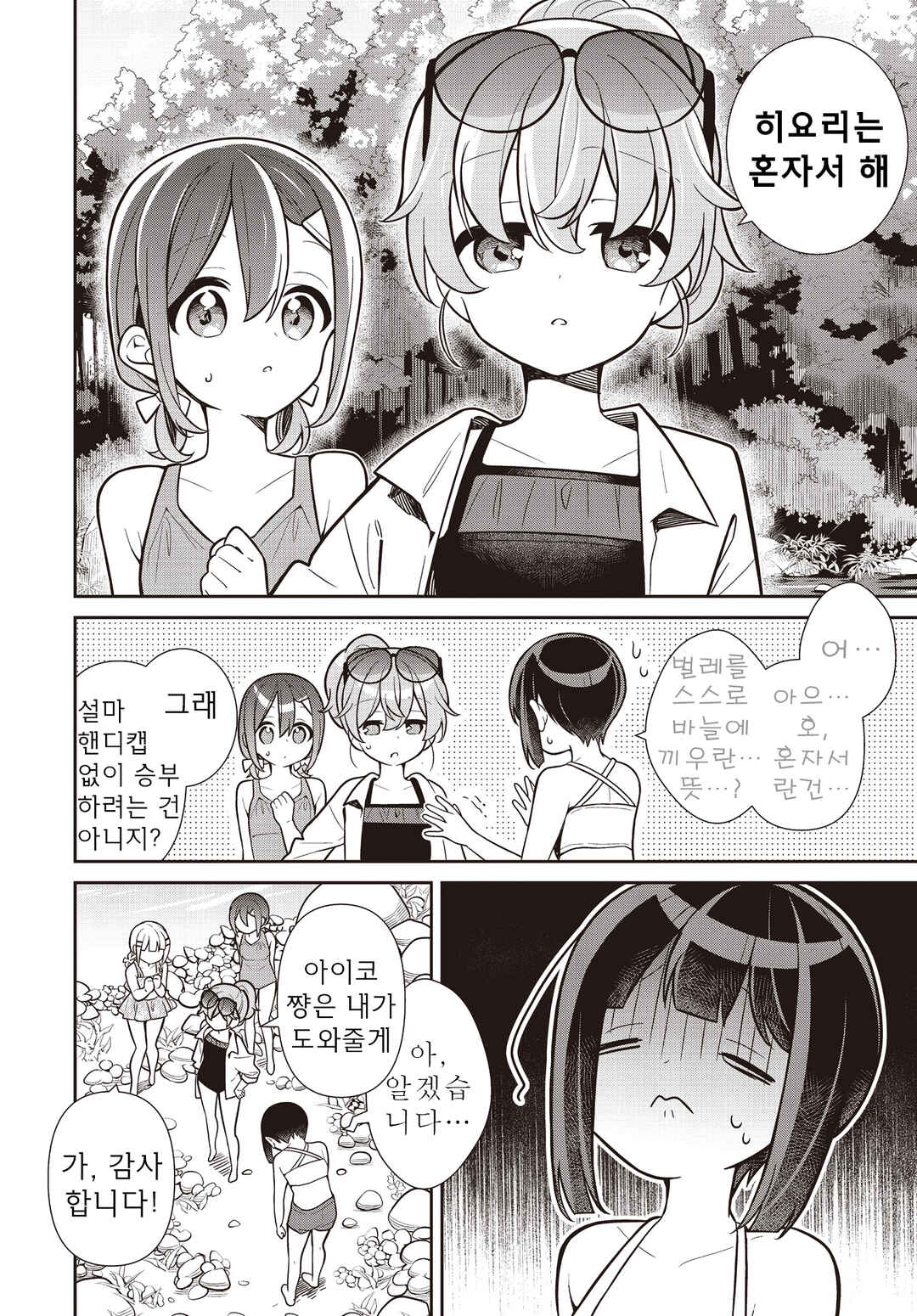 Slow Loop Chapter 73 - Page 4