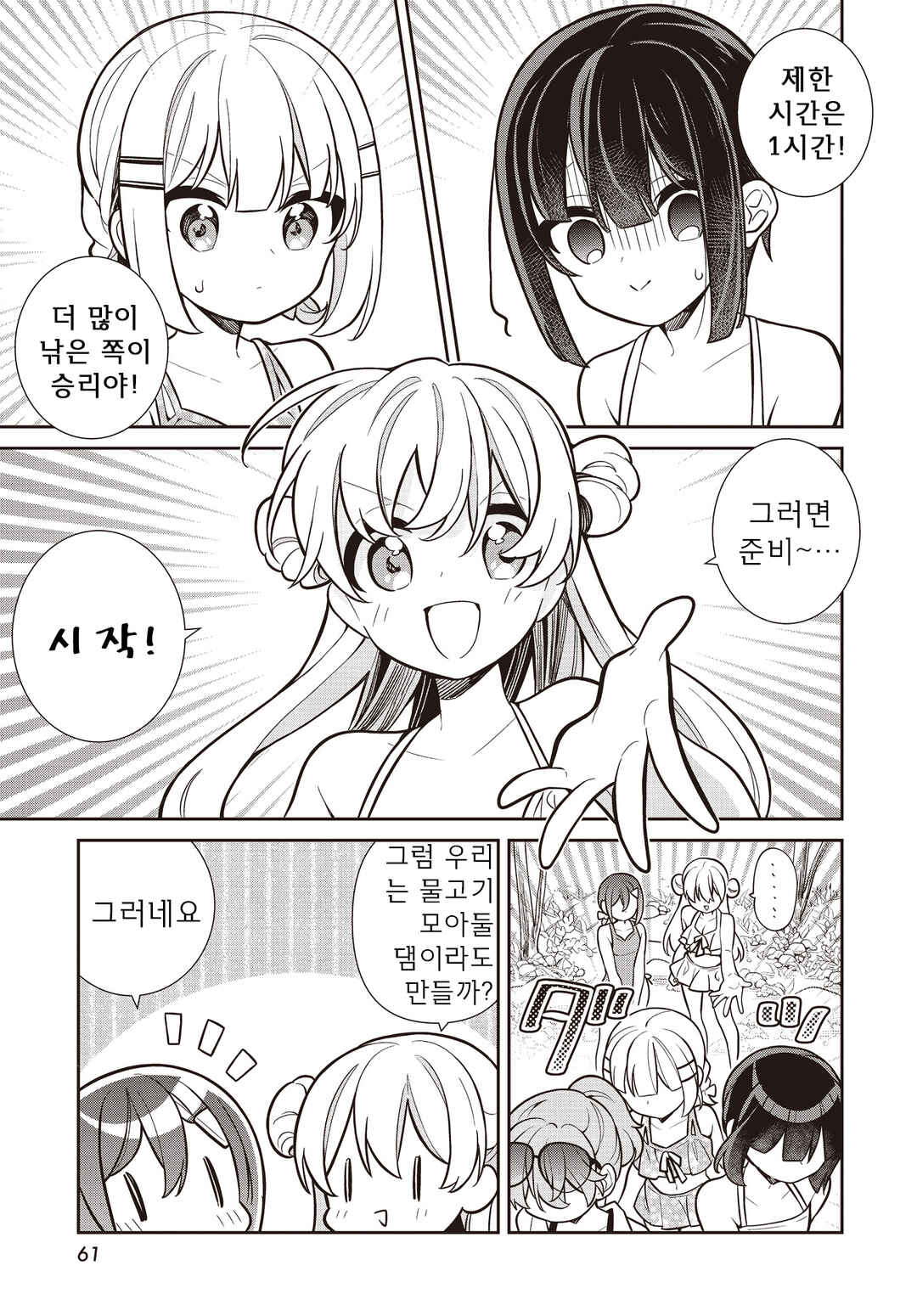 Slow Loop Chapter 73 - Page 5