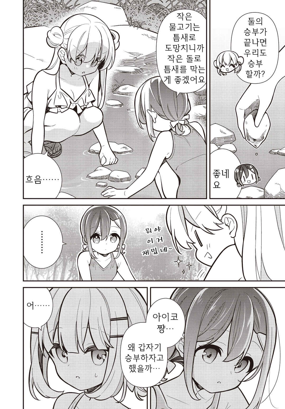 Slow Loop Chapter 73 - Page 6