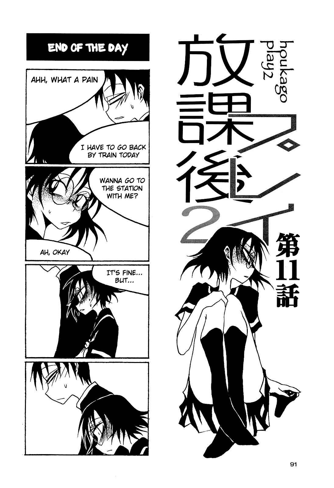 Houkago Play Chapter 27 - Page 1