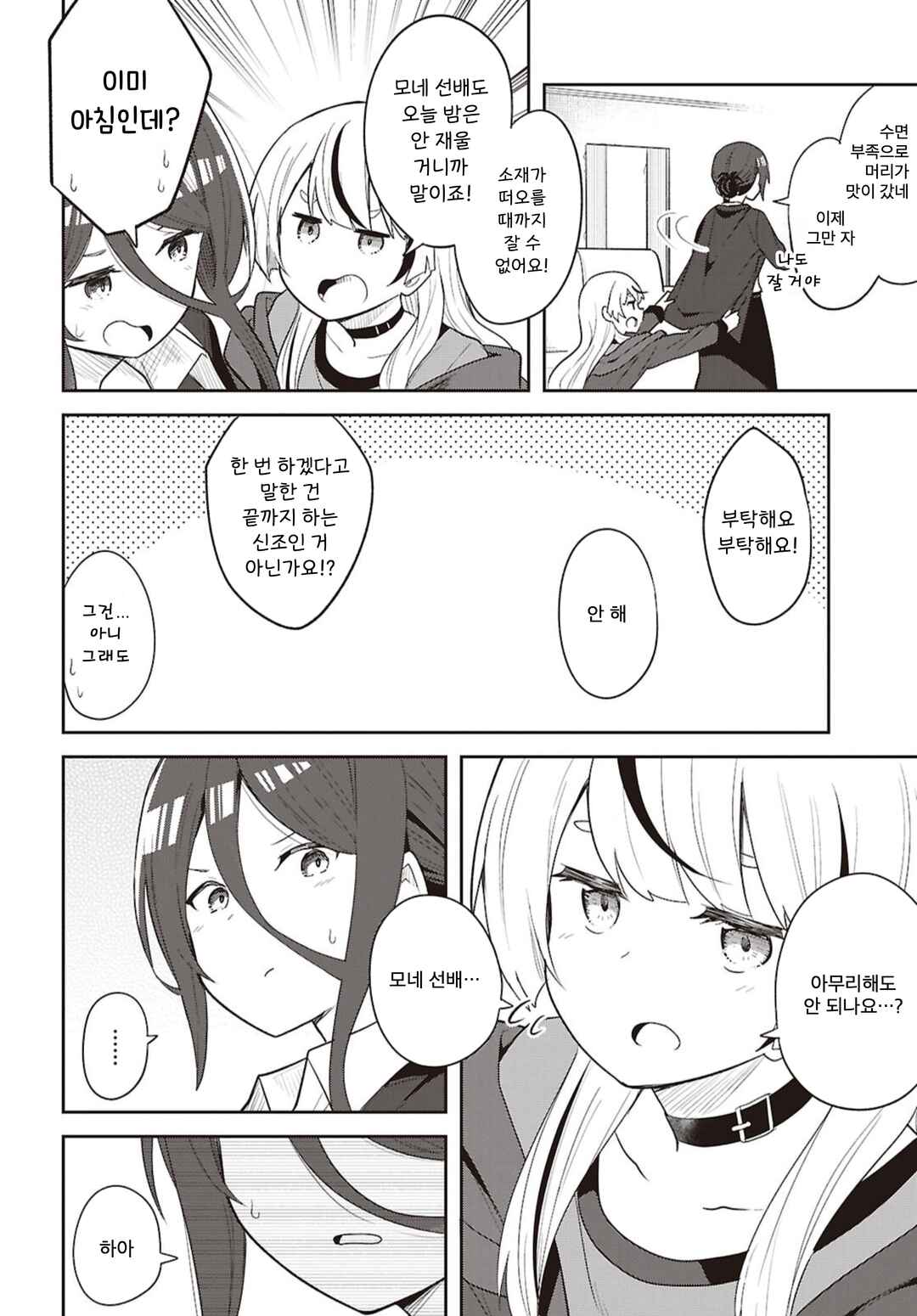 Barikyari JK Mone Senpai Chapter 1 - Page 11