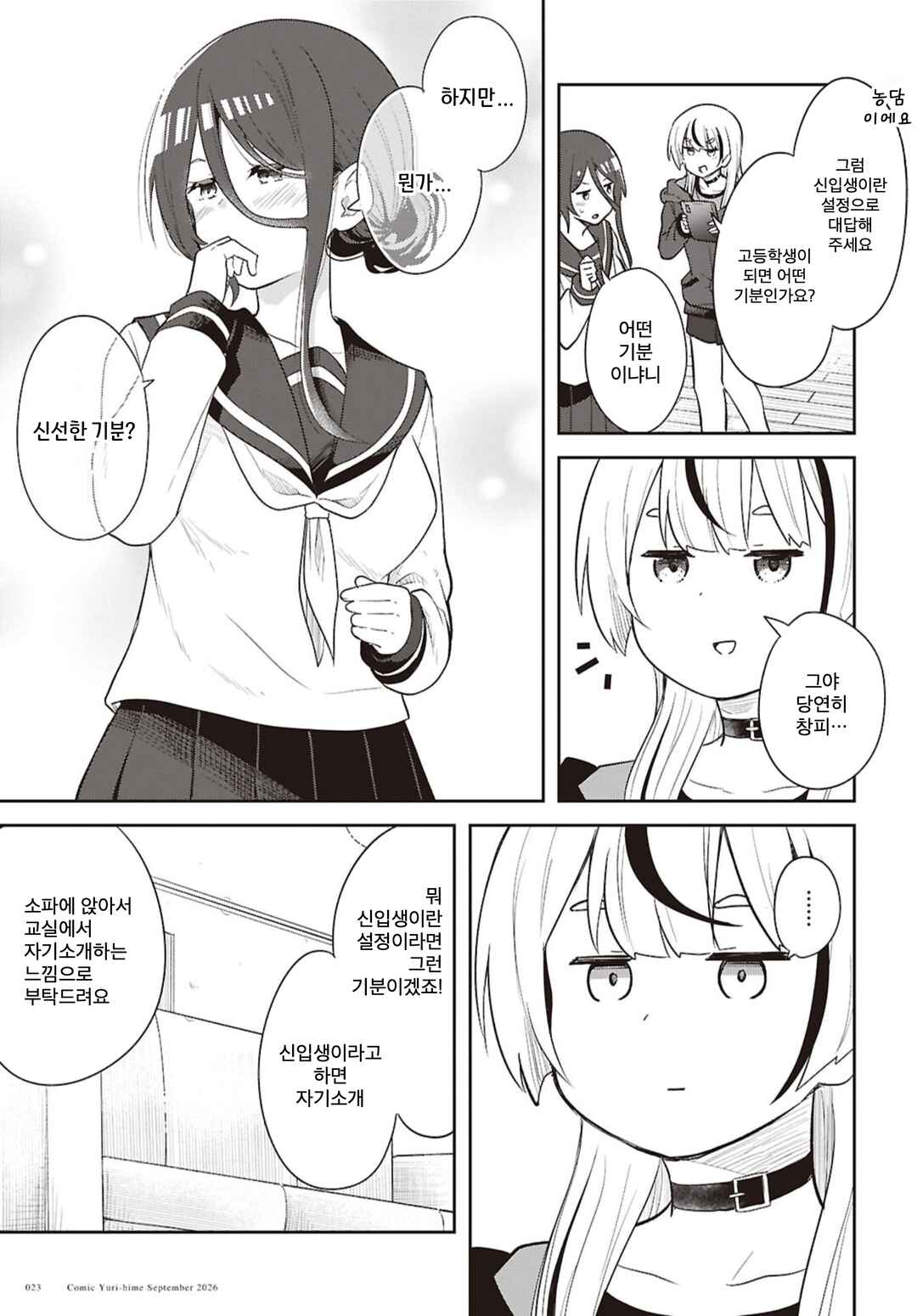 Barikyari JK Mone Senpai Chapter 1 - Page 14