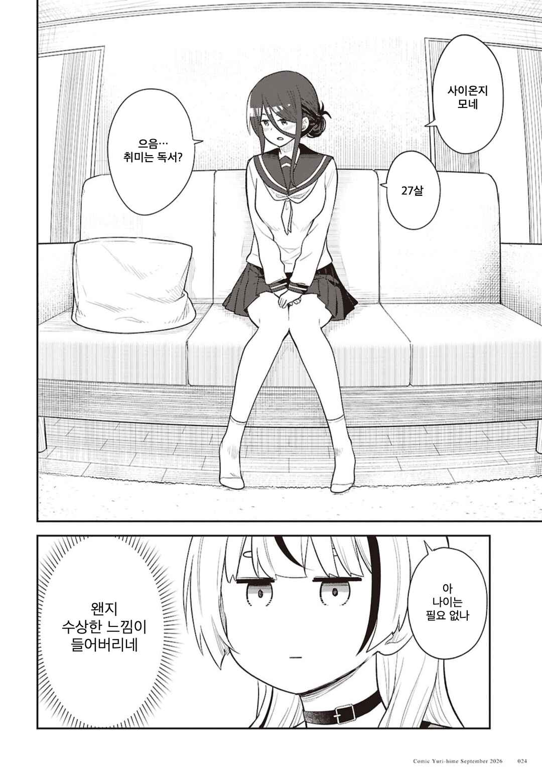 Barikyari JK Mone Senpai Chapter 1 - Page 15