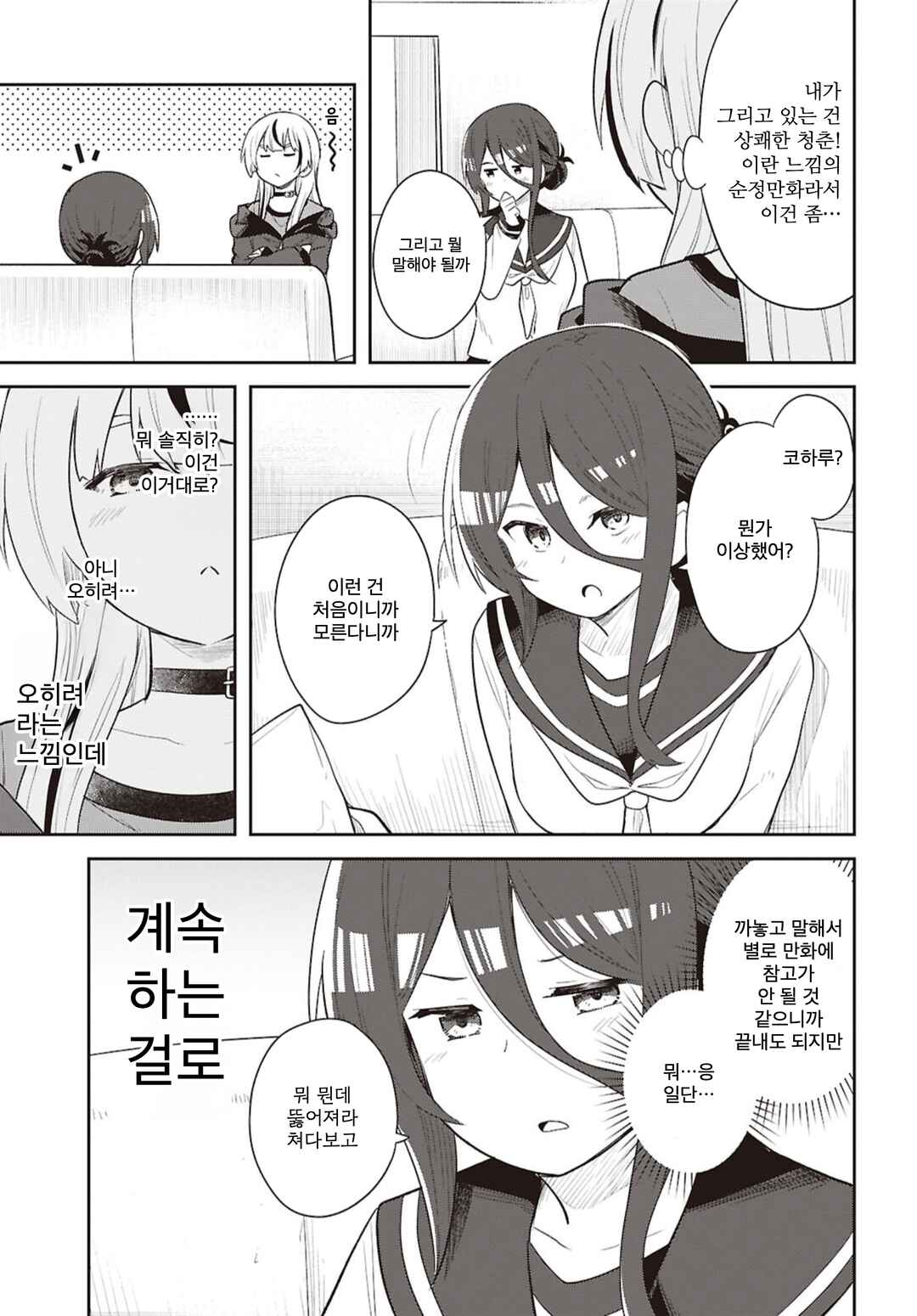 Barikyari JK Mone Senpai Chapter 1 - Page 16