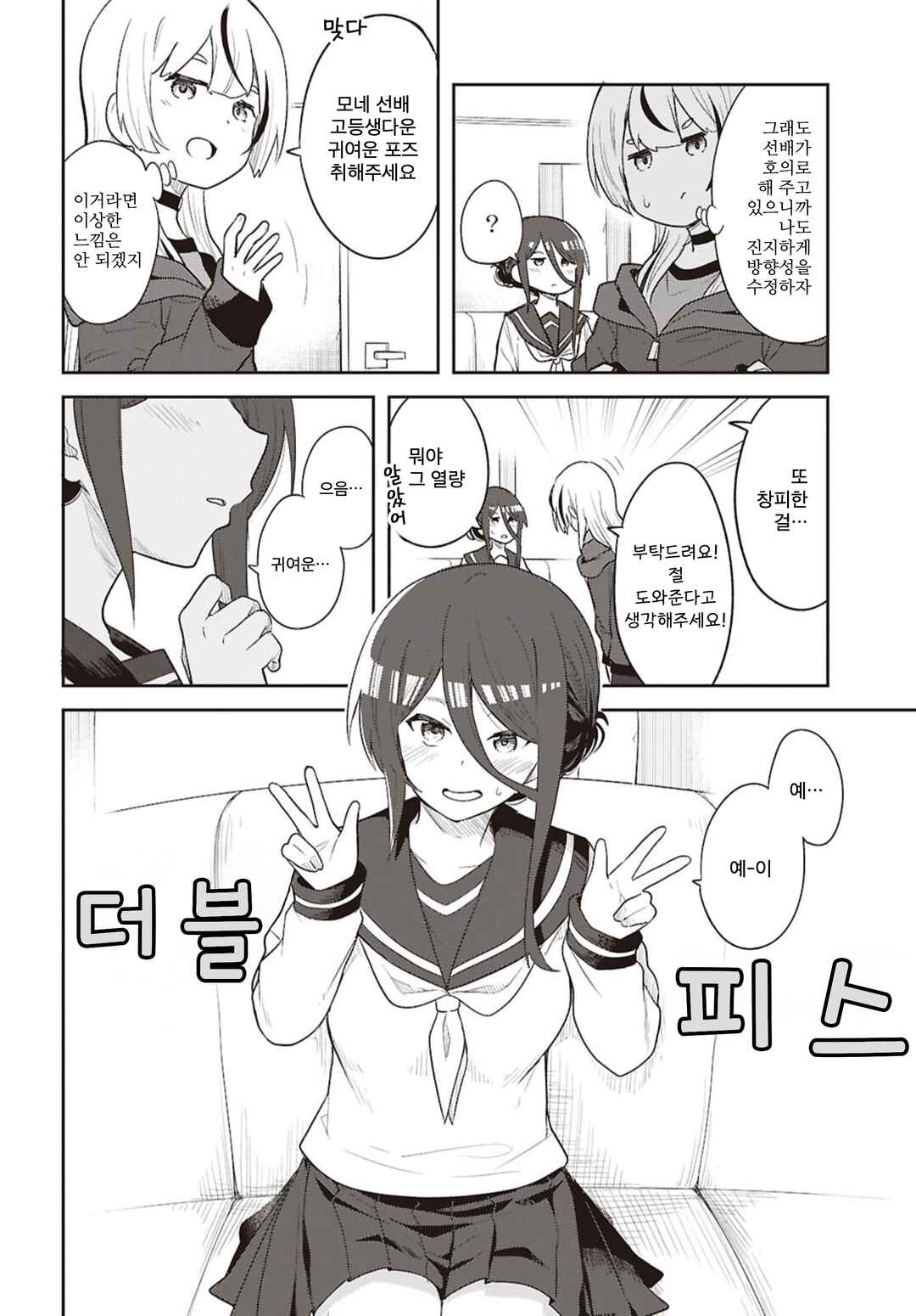 Barikyari JK Mone Senpai Chapter 1 - Page 17
